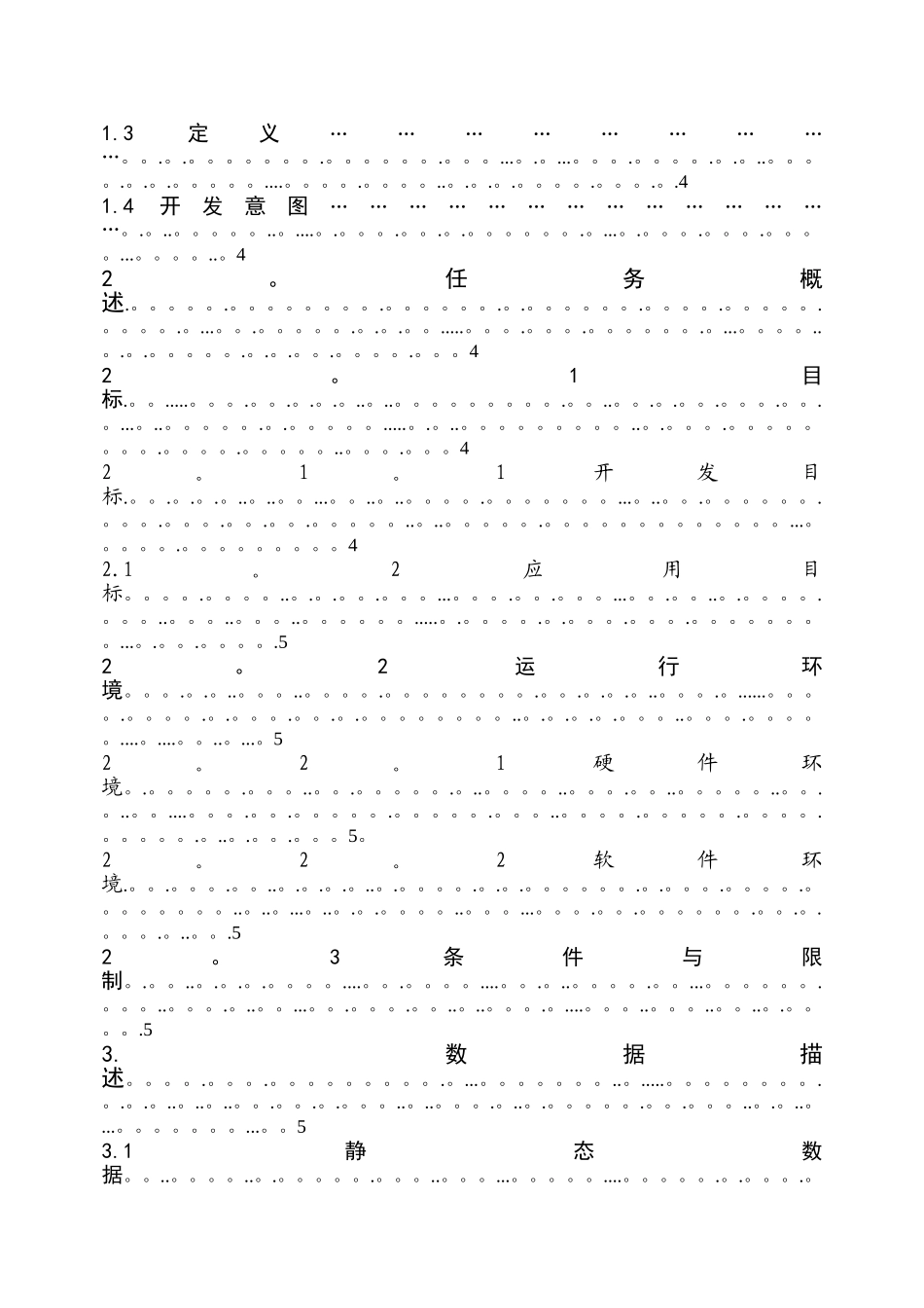 小型超市管理系统需求分析_第2页