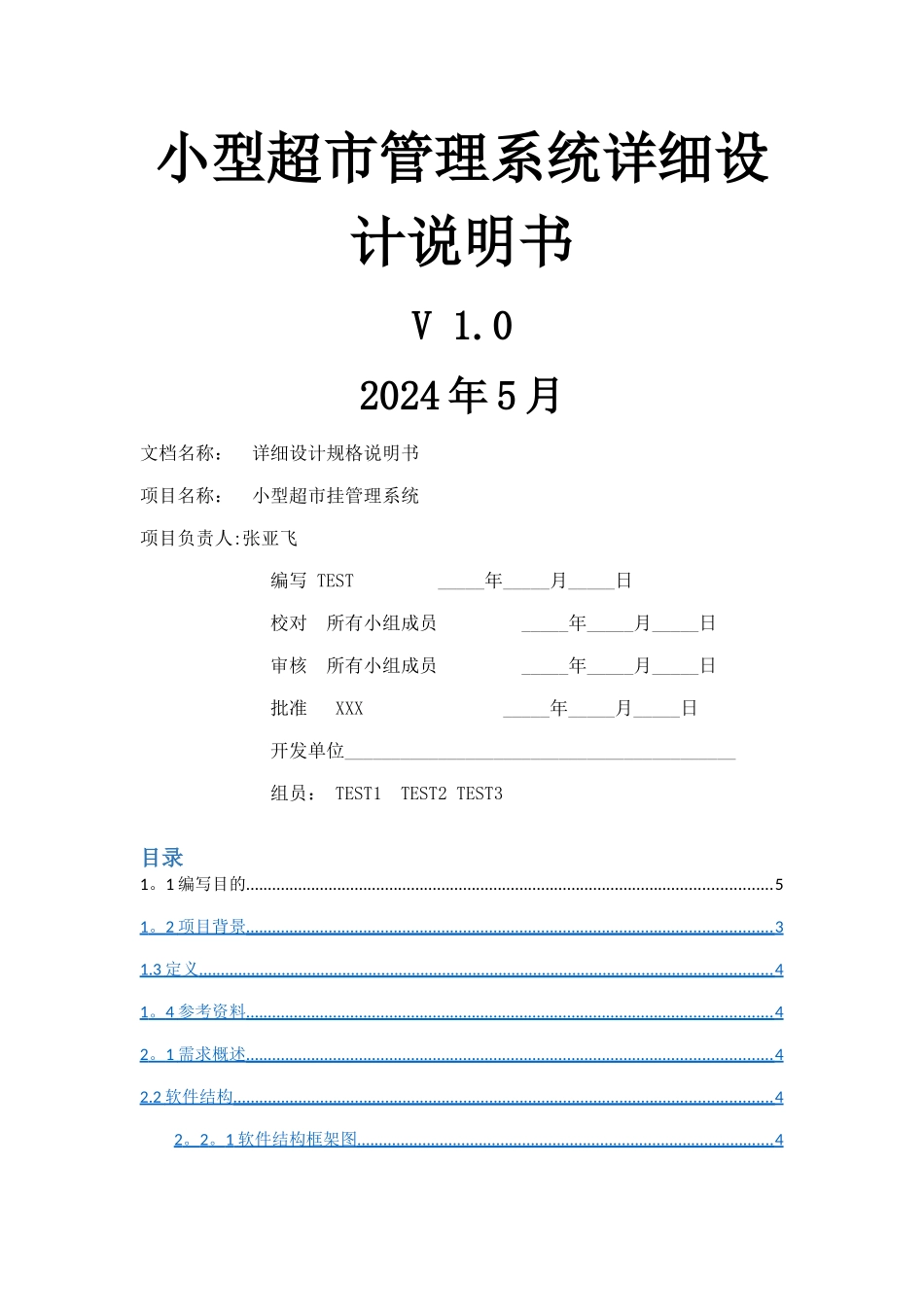 小型超市管理系统详细设计说明书_第1页