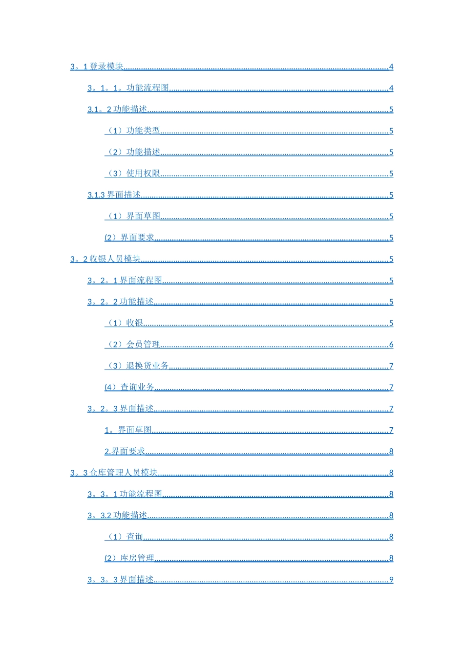 小型超市管理系统详细设计说明书_第2页