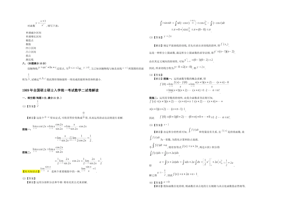 2025年考研数二真题及解析_第2页