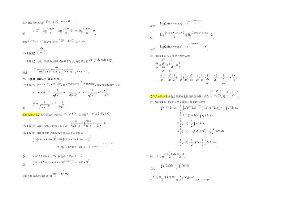 2025年考研数二真题及解析_第3页