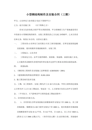 小型钢结构制作及安装合同