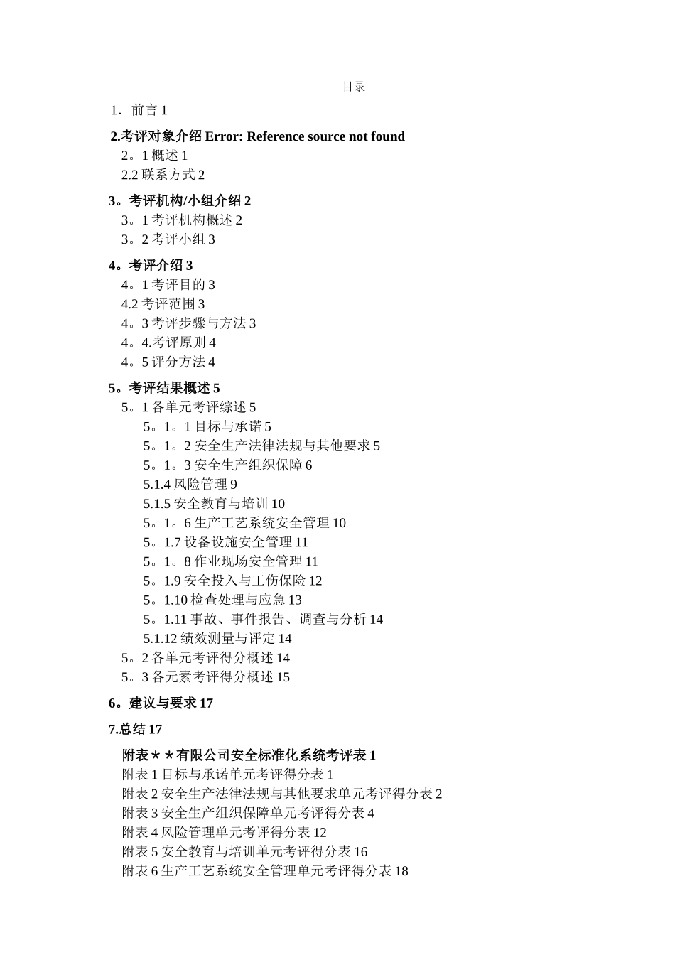 小型露天采石场安全标准化报告模板_第2页