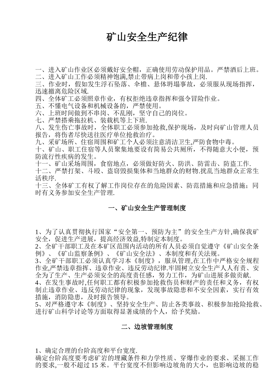 小型露天采石场安全管理制度、规程汇编_第1页