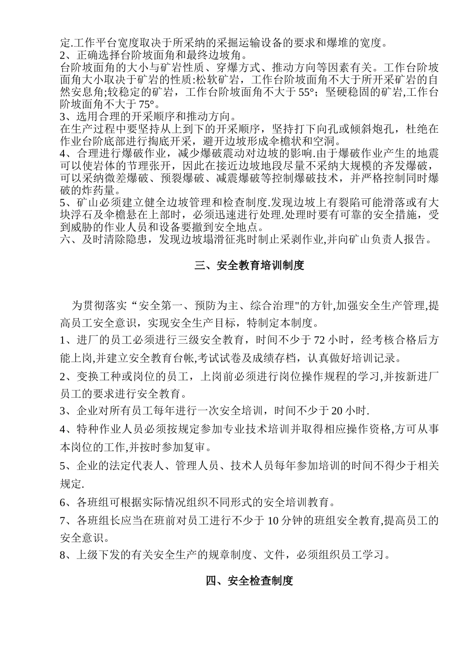 小型露天采石场安全管理制度、规程汇编_第2页