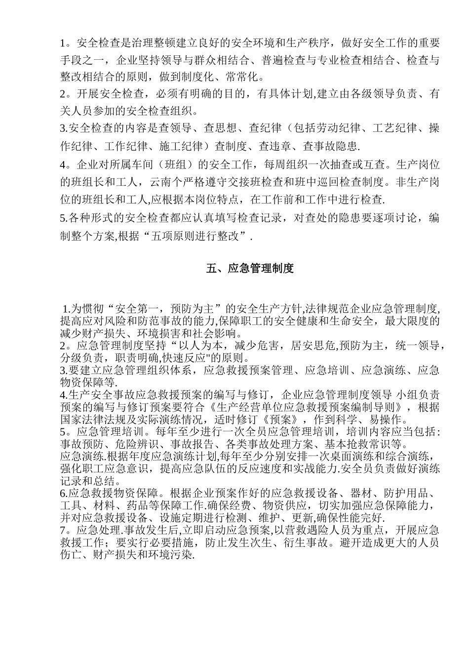 小型露天采石场安全管理制度、规程汇编_第3页