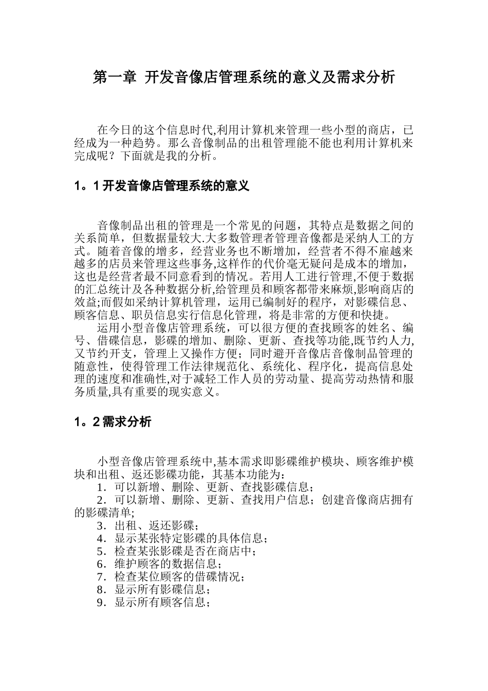 小型音像店管理系统设计_第2页
