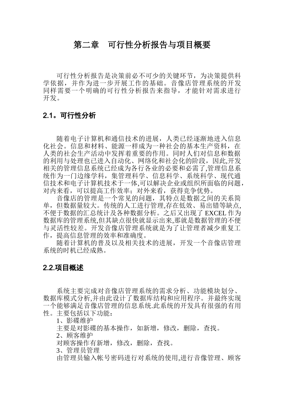 小型音像店管理系统设计_第3页