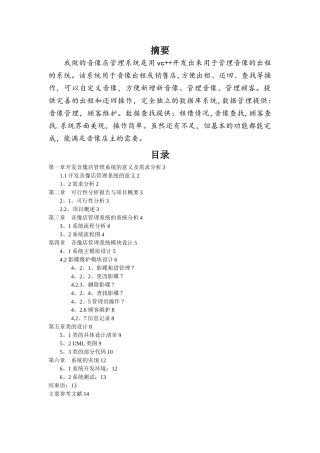 小型音像店管理系统设计