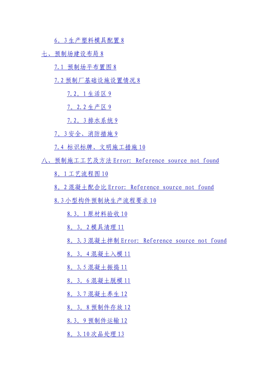 小型预制件预制场方案(汇总)_第2页