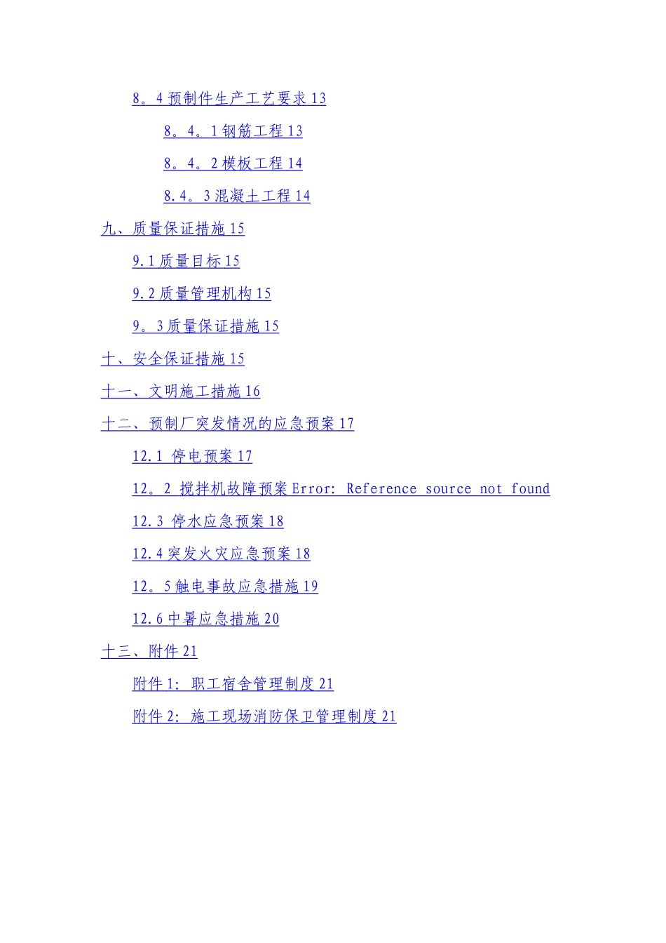 小型预制件预制场方案(汇总)_第3页