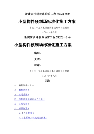 小型预制件预制场方案(汇总)