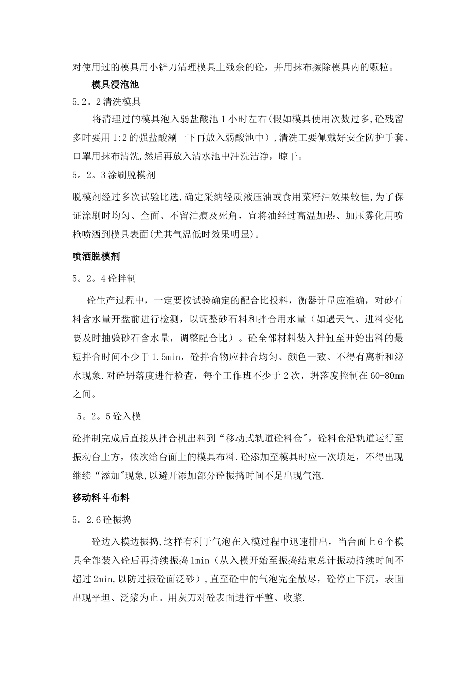 小型预制构件施工工法_第3页