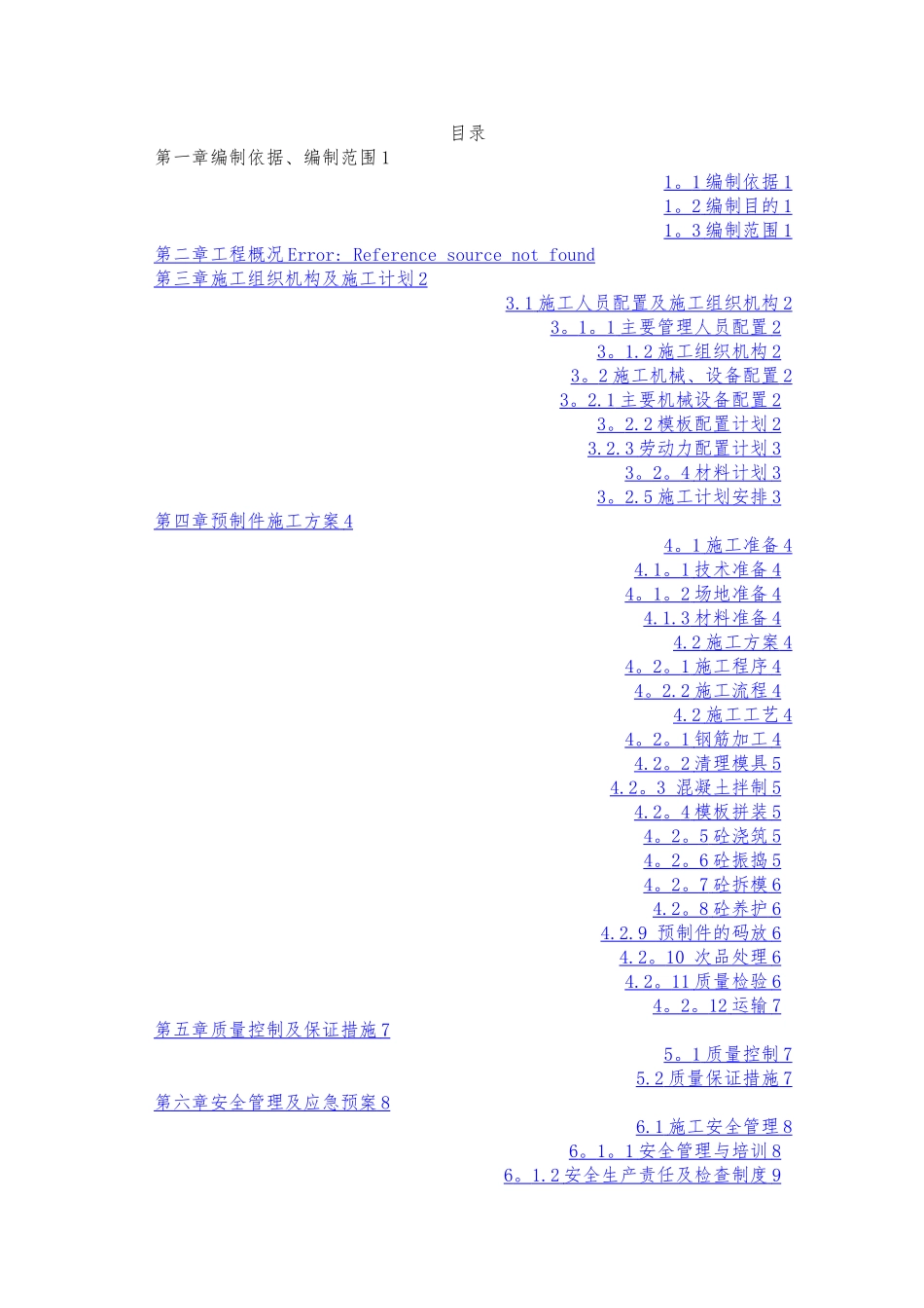 小型预制构件场施工方案_第3页