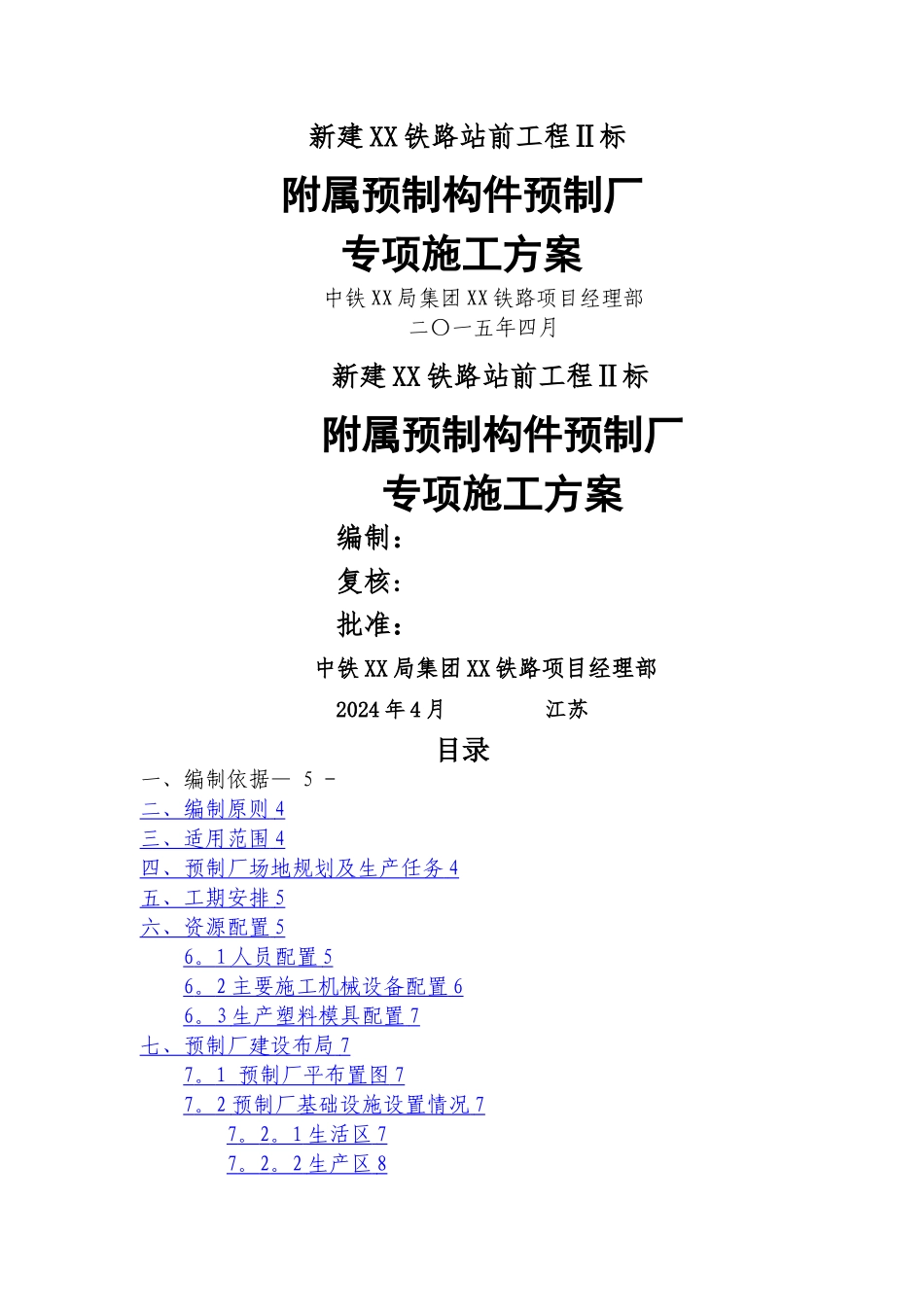 小型预制件预制场方案_第1页