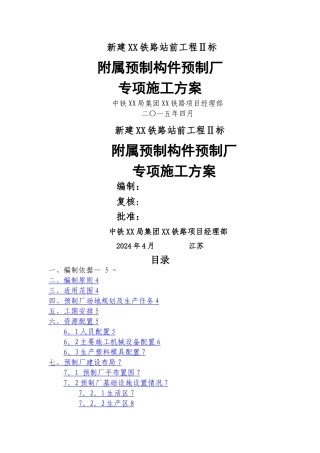 小型预制件预制场方案