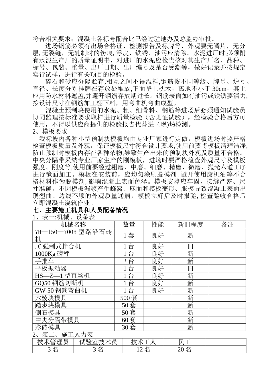 小型预制块专项施工方案_第3页