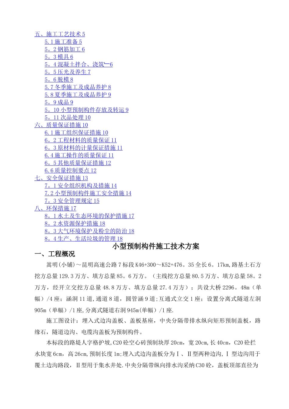 小型预制构件施工方案_第2页