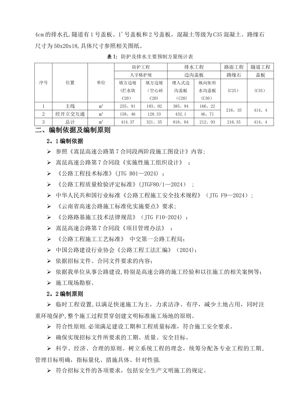 小型预制构件施工方案_第3页