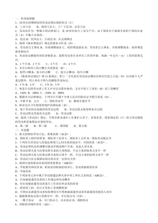 2025年劳动保障法电大形成性测评答案