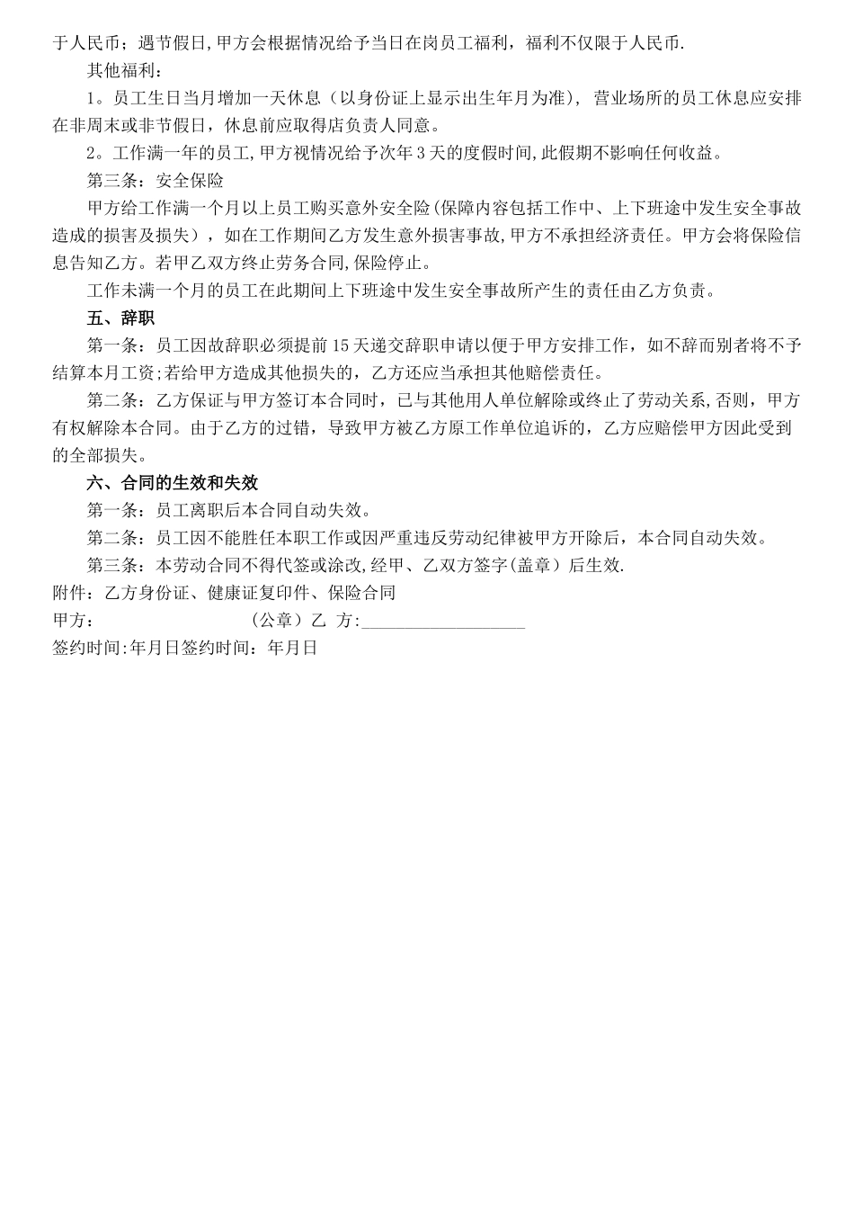 小型餐饮劳动合同模板_第2页