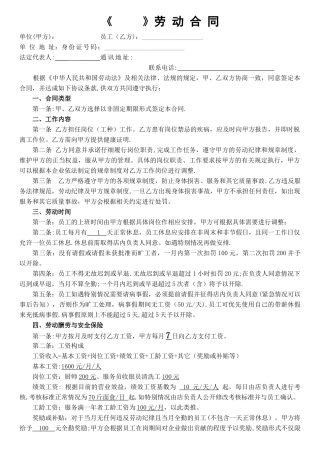 小型餐饮劳动合同模板