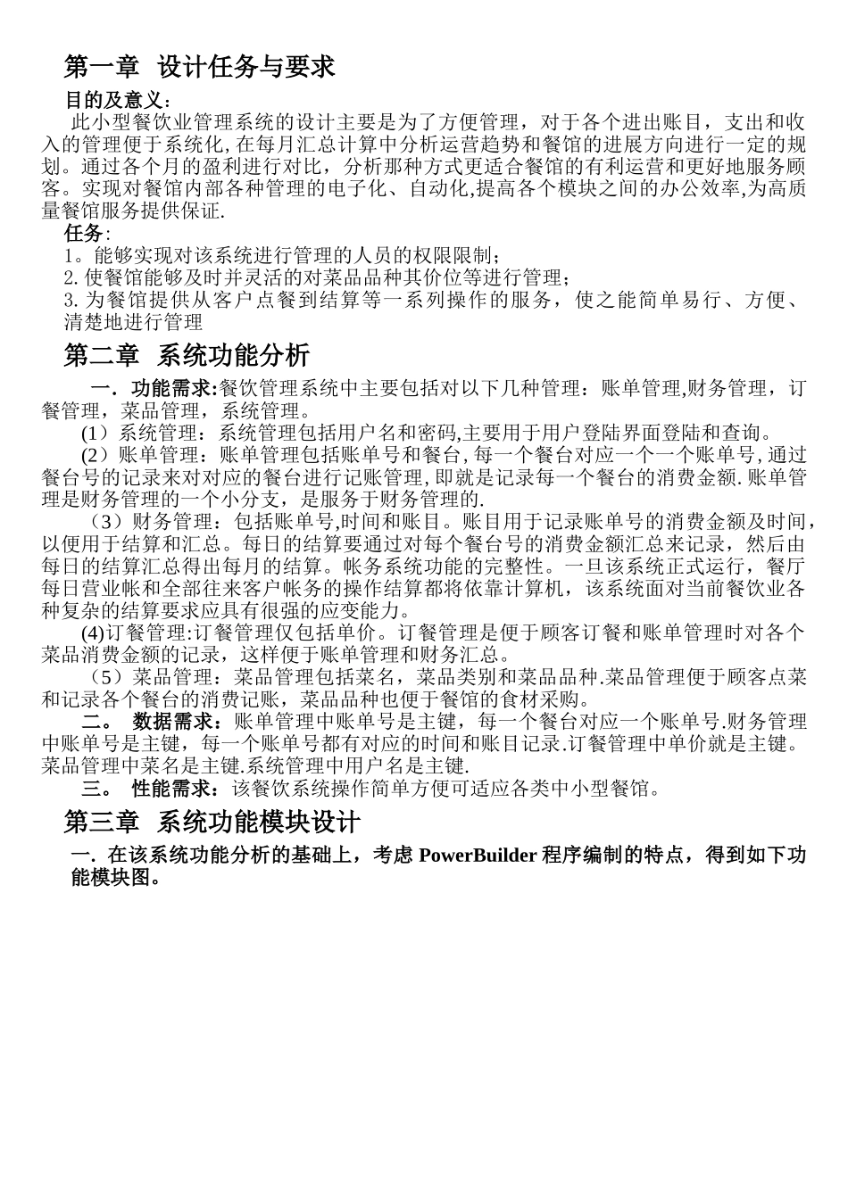 小型餐饮管理系统-数据库设计报告_第1页