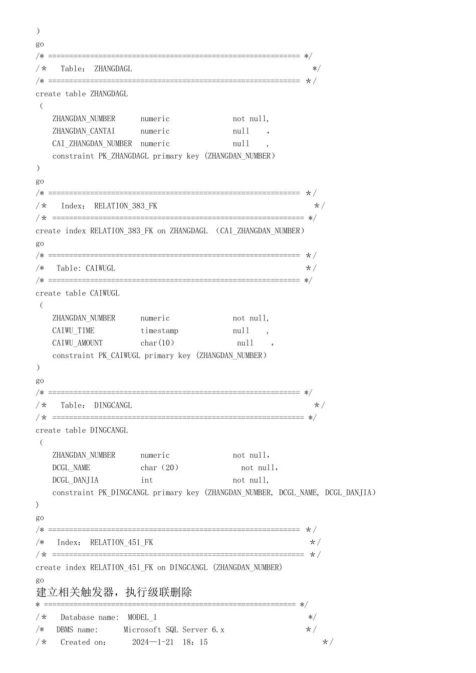 小型餐饮管理系统-数据库设计报告_第3页