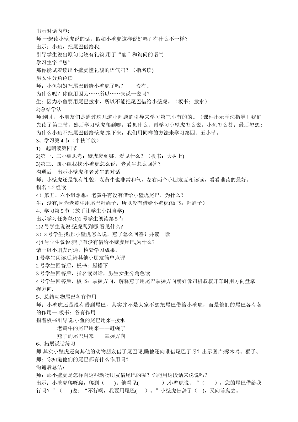 小壁虎借尾巴_第2页