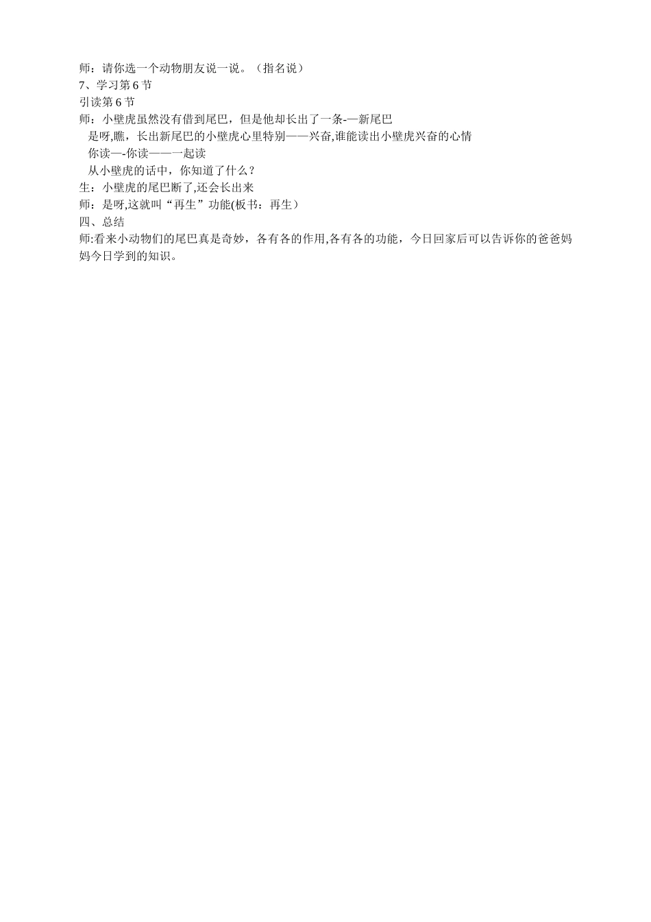 小壁虎借尾巴_第3页