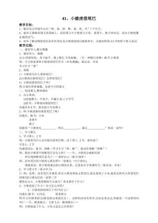 小壁虎借尾巴