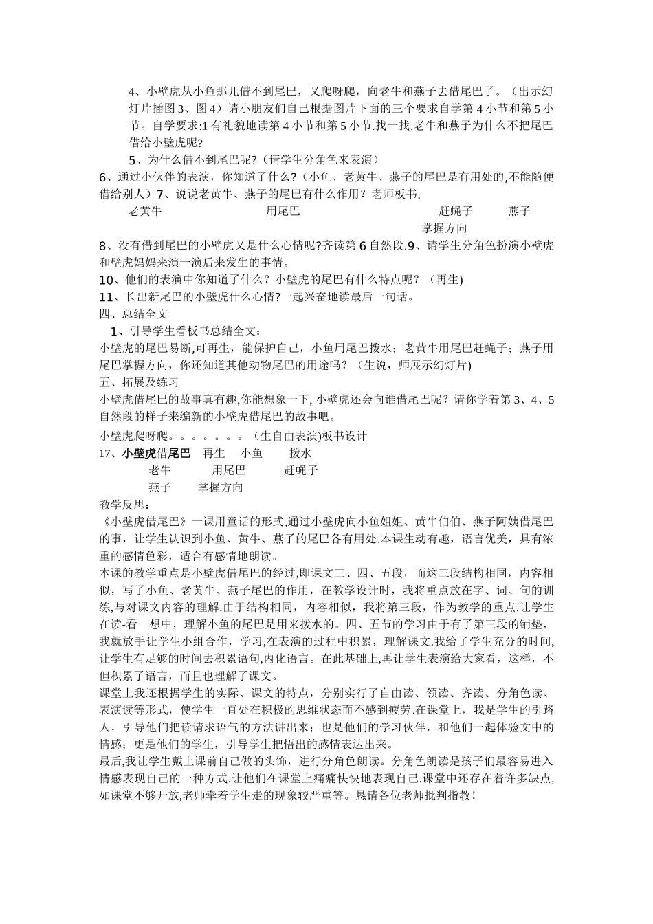 小壁虎借尾巴教案_第2页