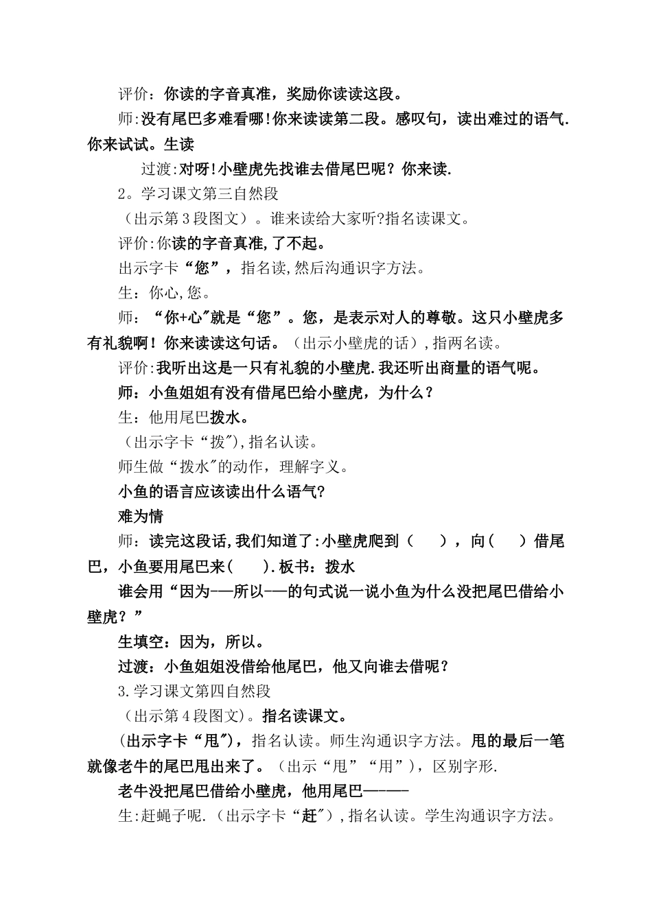 小壁虎的教案_第3页