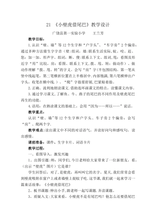 小壁虎的教案