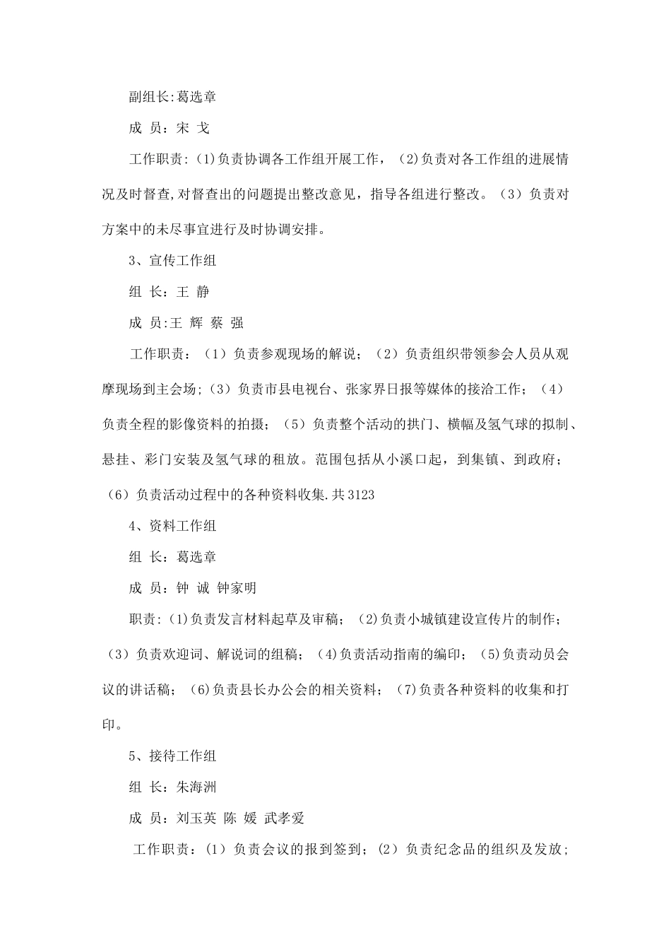 小城镇建设现场会活动的方案_第3页