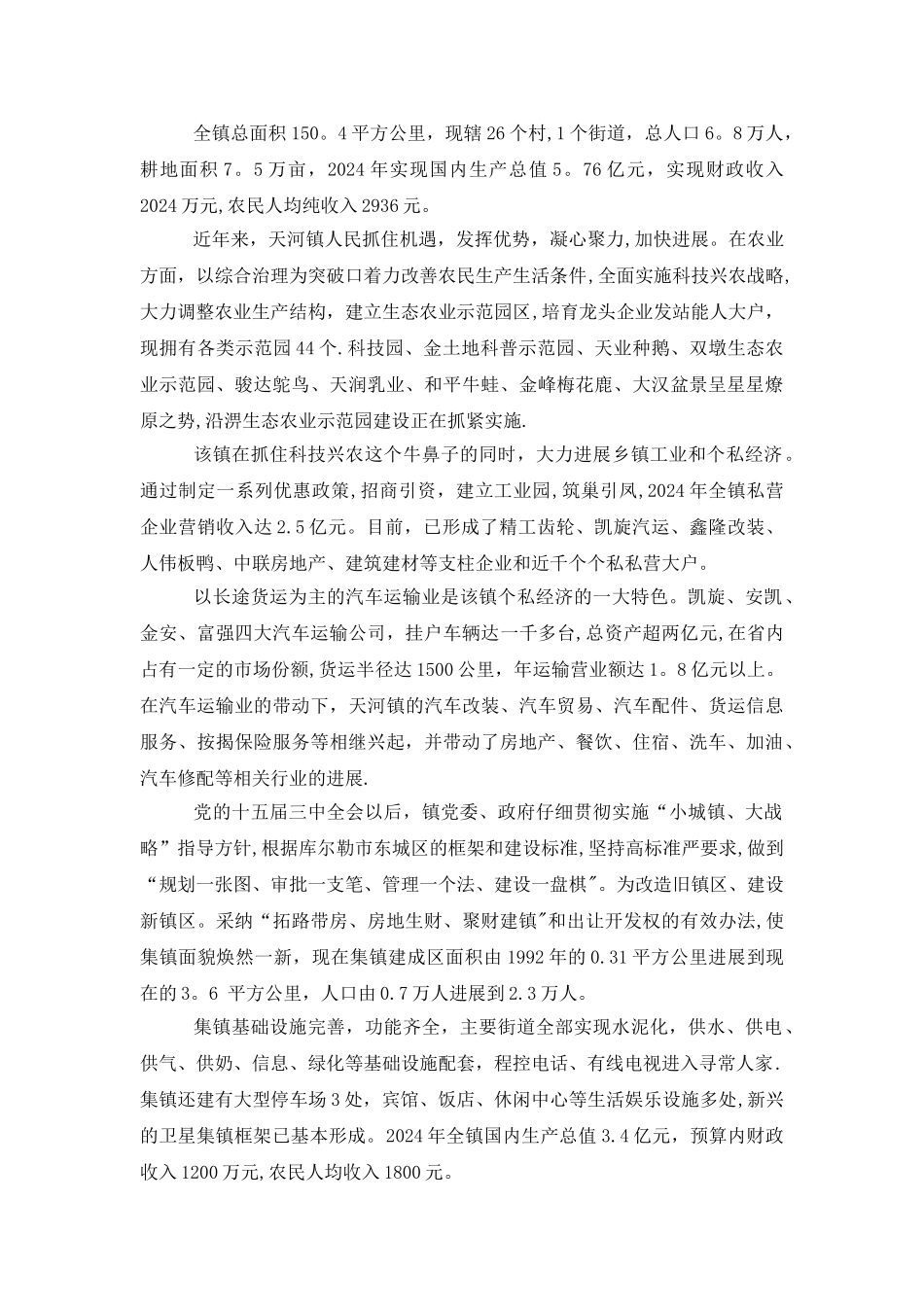 小城镇建设调查个人总结_第2页