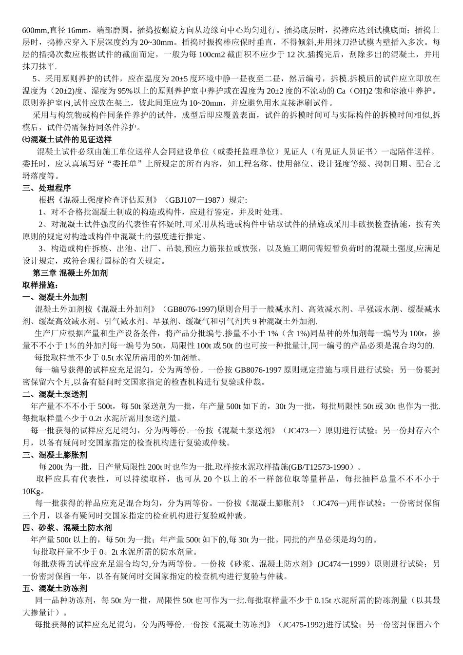 2025年建设工程质量检测见证取样员手册_第3页
