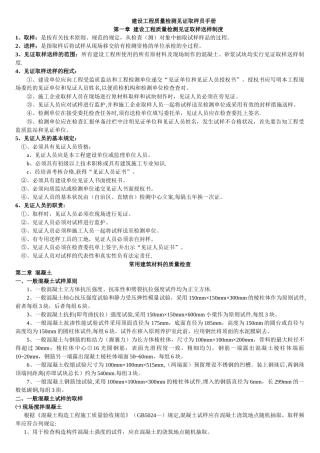 2025年建设工程质量检测见证取样员手册