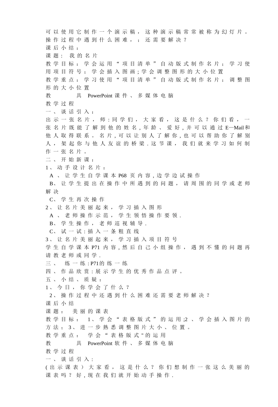 小学-信息技术教案ppt教案_第2页