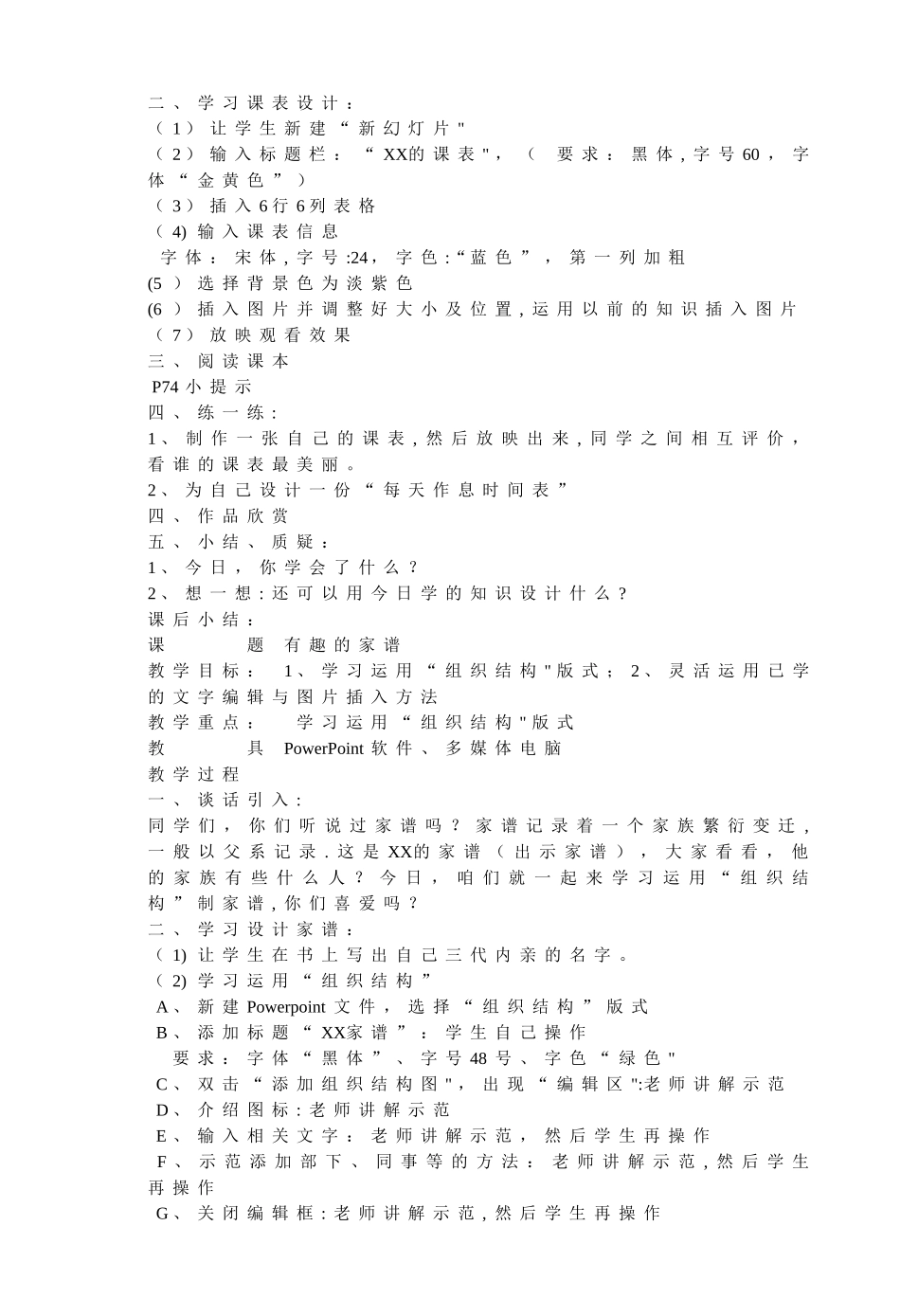 小学-信息技术教案ppt教案_第3页