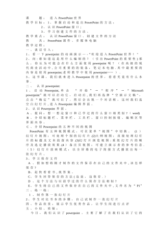 小学-信息技术教案ppt教案