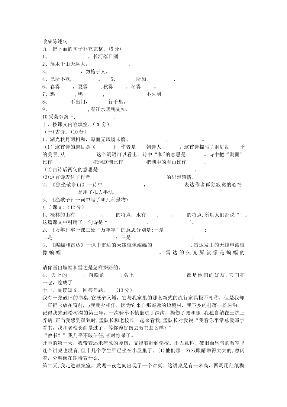 小学-语文-试卷-考试、-人教版四年级下册语文前六单元试题文库_第2页