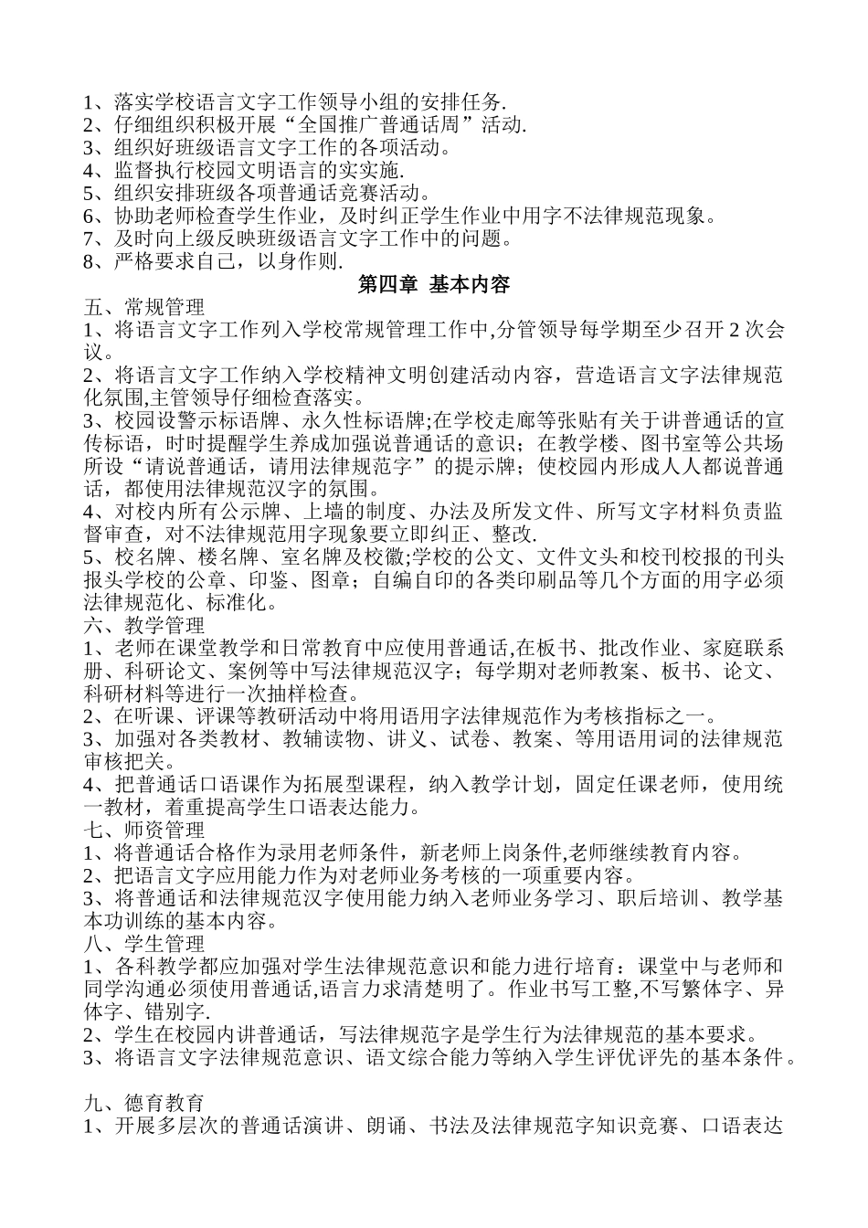 小学-语言文字规范化工作规章制度_第2页