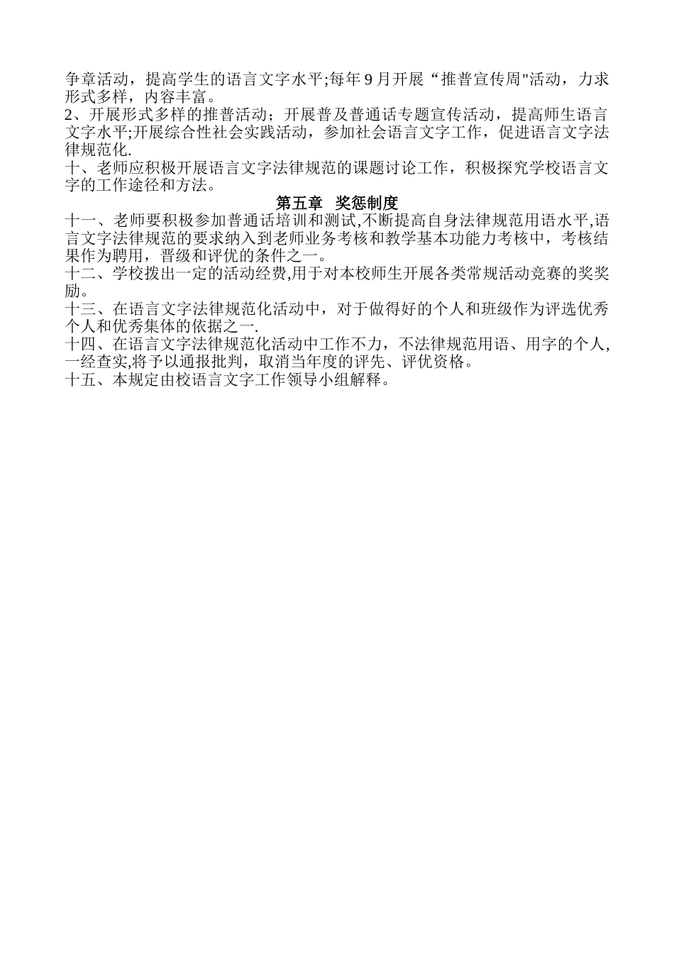 小学-语言文字规范化工作规章制度_第3页
