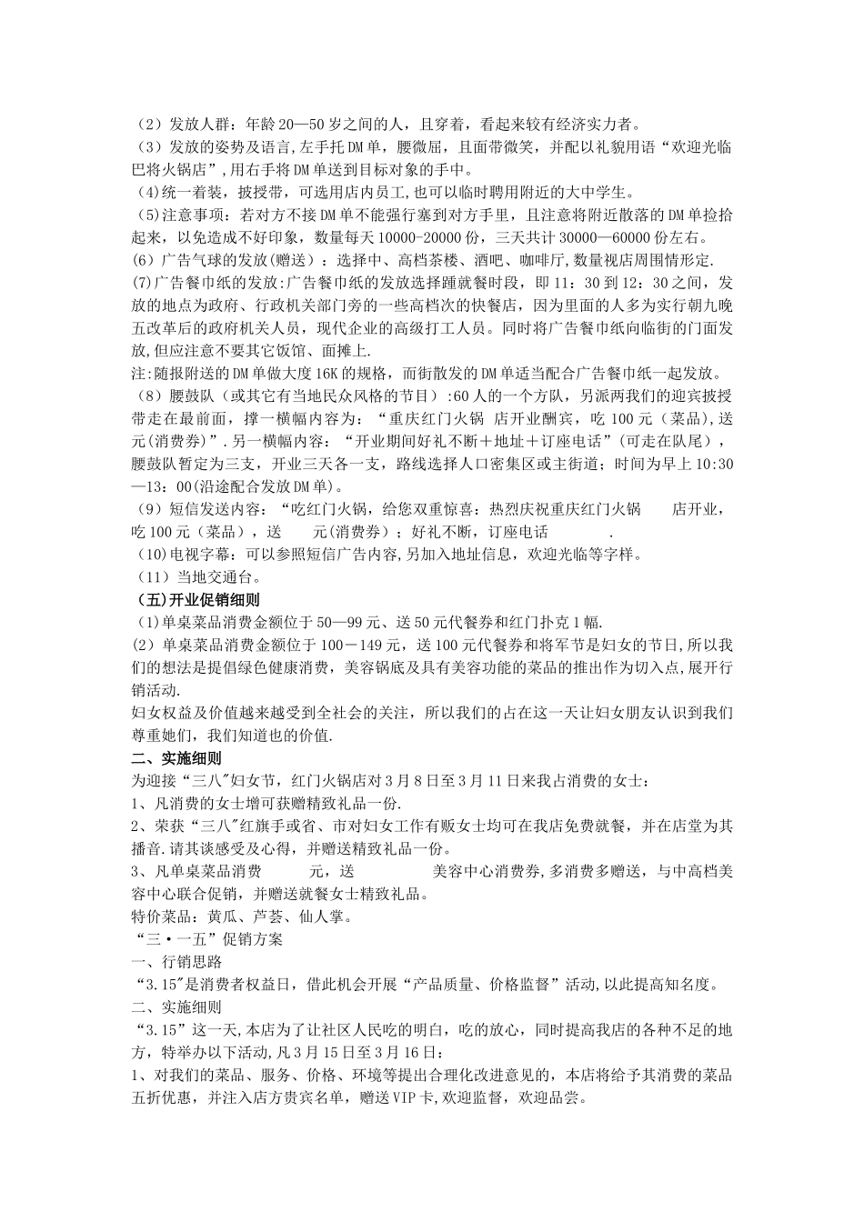 小型餐饮开业策划方案_第2页