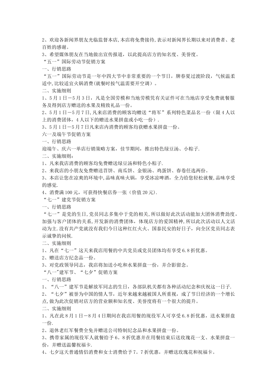 小型餐饮开业策划方案_第3页