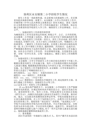 小学2024年招生工作总结