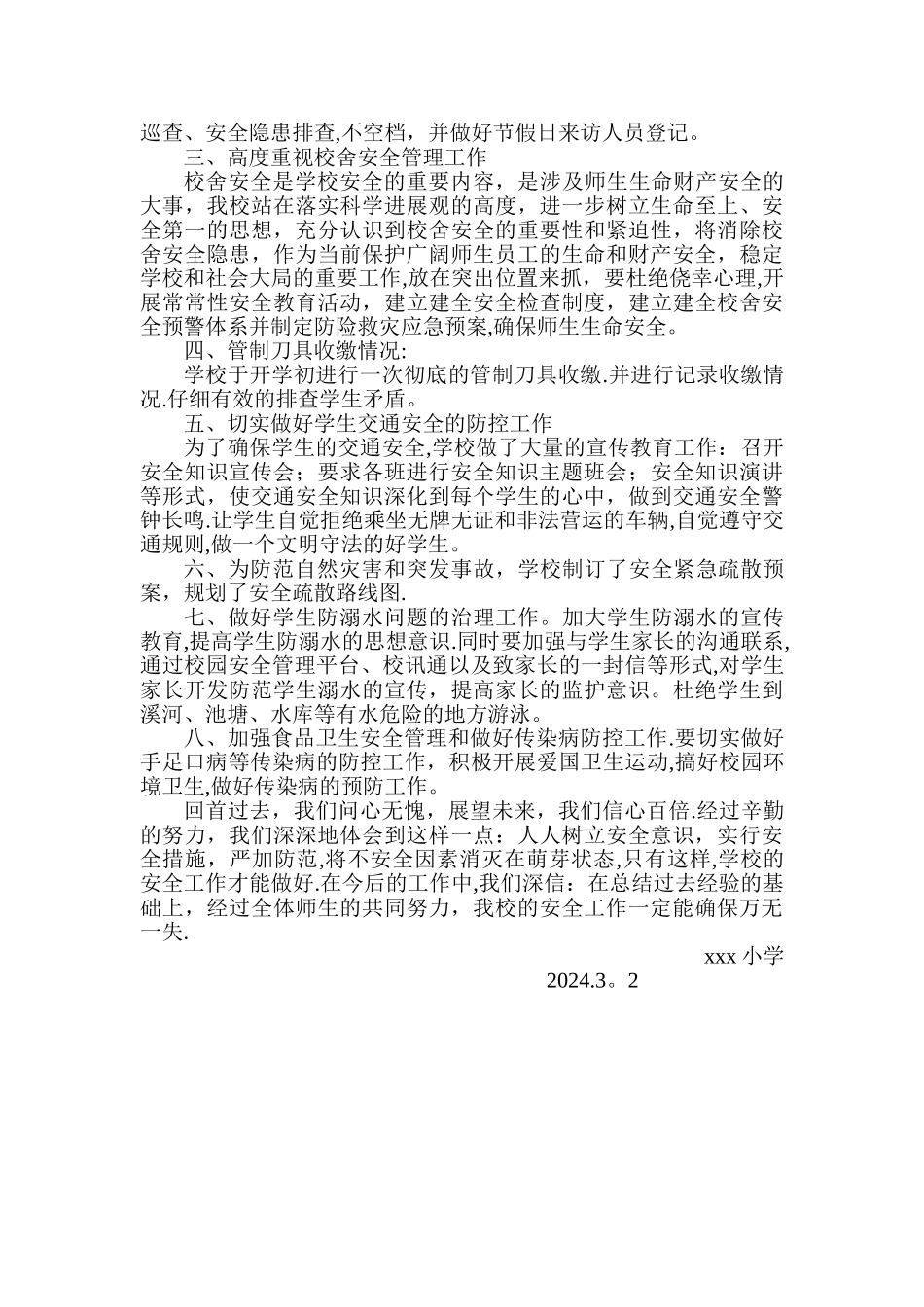 小学2024岁末年初安全工作总结_第2页