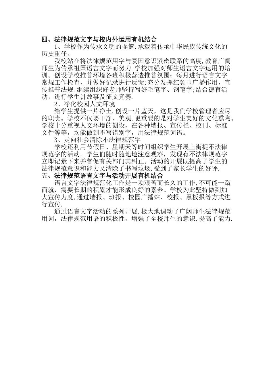 小学2024学年度学校语言文字工作总结_第2页