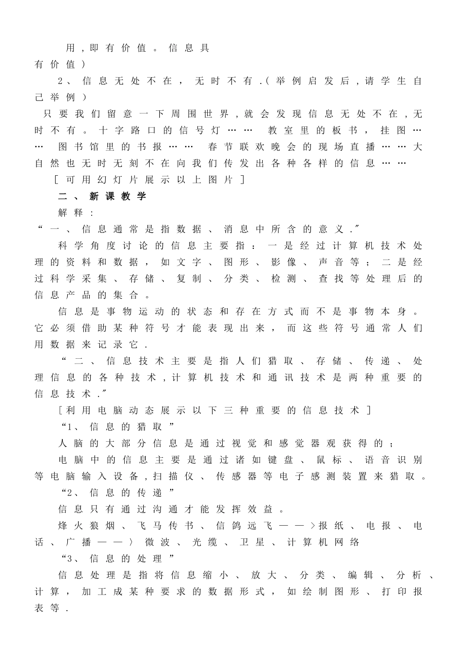 小学4年级信息技术教案全集_第3页